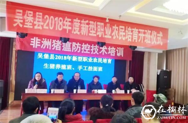 吴堡县2018年新型职业农民培训班开班 百名农民参加培训