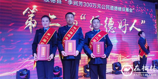 绥德县公安局民警王文强、雷艳霞、刘磊荣获第二届绥德好人荣誉称号