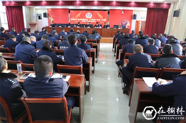 绥德县公安局召开扫黑除恶专项斗争推进会