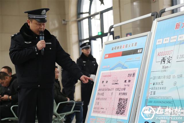 民警向旅客讲解如何辨别真假火车票