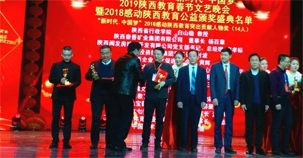 金骆驼体育董事长焦诒棽荣获2018感动陕西教育突出贡献人物奖