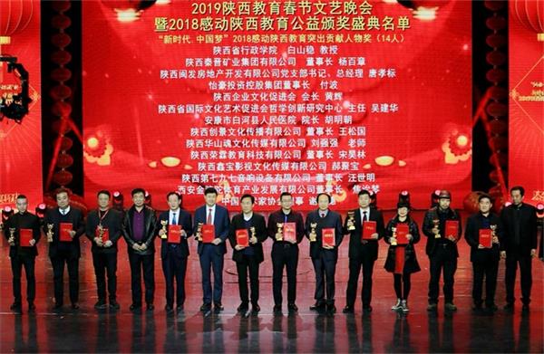 金骆驼体育董事长焦诒棽荣获2018感动陕西教育突出贡献人物奖