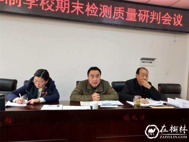 汉中市西乡县堰口镇九年制学校召开教育质量研判会议