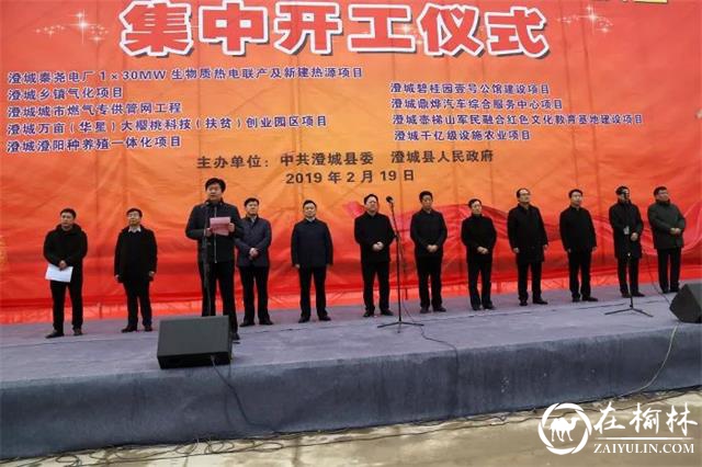 澄城县举行2019年重点项目集中开工仪式