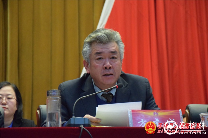 子洲县第十八届人大四次会议胜利闭幕