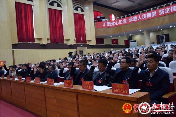 子洲县第十八届人大四次会议胜利闭幕