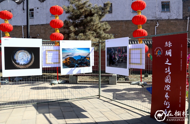 第二届米脂窑洞古城国际摄影周隆重开幕