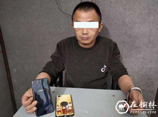 男子顺手牵羊偷手机 绥德民警迅速擒盗贼