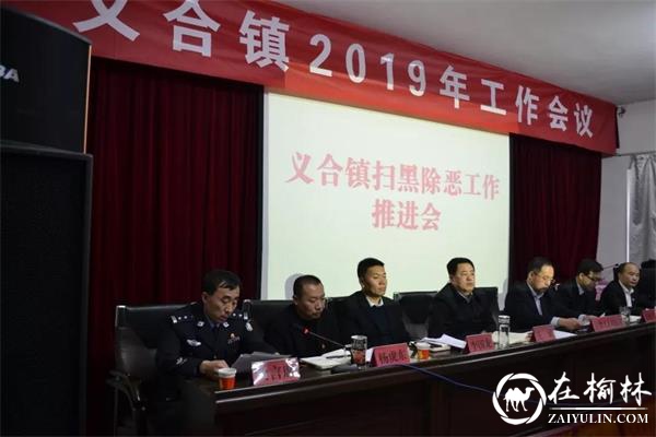 绥德公安局义合派出所多措并举铸牢扫黑除恶舆论宣传阵地