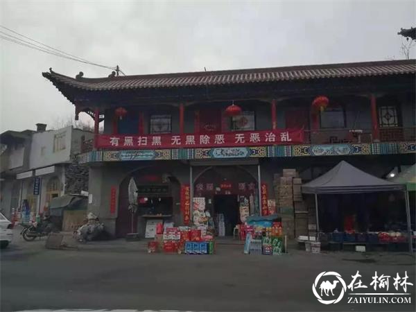 绥德公安局义合派出所多措并举铸牢扫黑除恶舆论宣传阵地