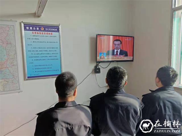 绥德县公安局组织民辅警收看学习 十三届全国人大二次会议开幕盛况