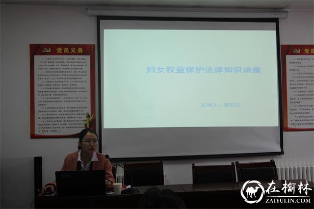 榆阳区八狮社区举办妇女权益保护法律知识讲座