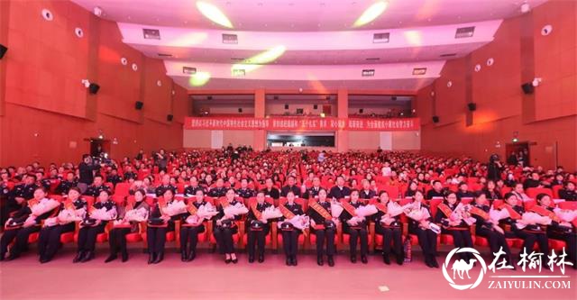 榆林市公安系统表彰“巾帼建功标兵”“好警嫂”