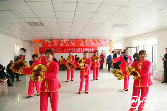 神木市任家伙场村开展庆祝“三八”妇女节活动