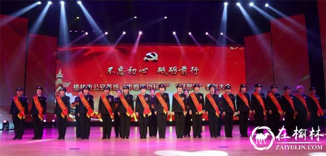 榆林市公安系统表彰“巾帼建功标兵”“好警嫂”