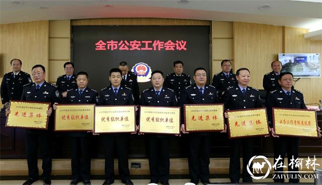 绥德县公安局多个集体和个人受到表彰