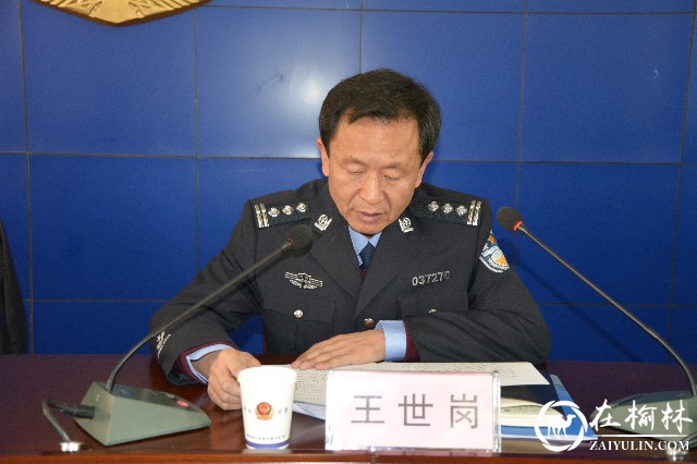 靖边县公安局交警大队大队长王世岗同志作工作报告