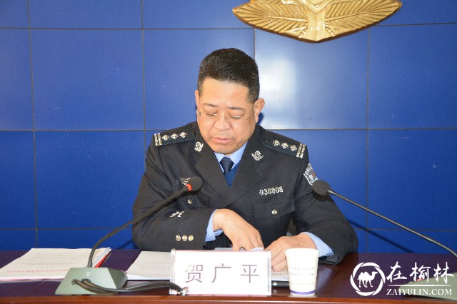 靖边县副县长、公安局党委书记、局长贺广平作重要讲话