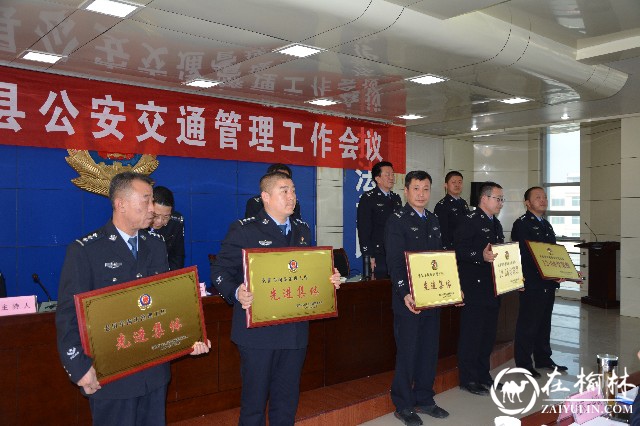 靖边县公安局交警大队召开2019年公安交管工作会议