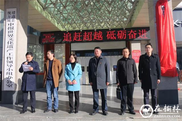 靖边县文化和旅游文物广电局挂牌成立