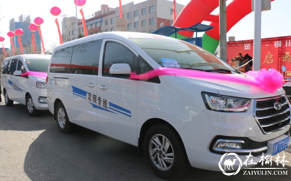 定边至银川城际定制客运班线正式运行