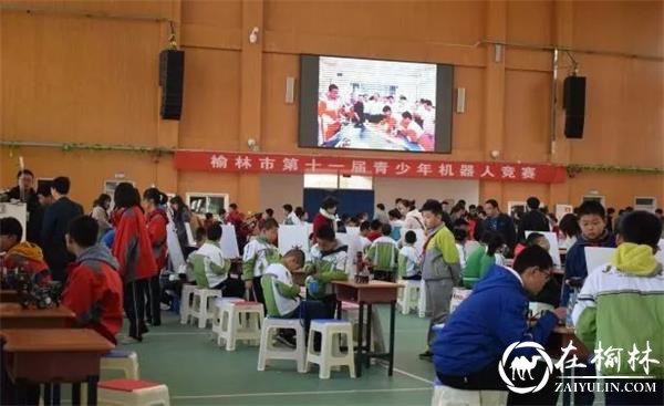 榆林市第11届青少年机器人竞赛在高新完全中学体育馆举办