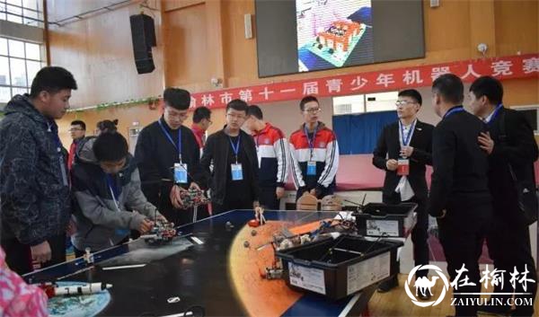 榆林市第11届青少年机器人竞赛在高新完全中学体育馆举办