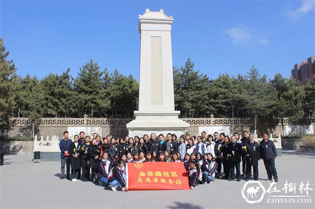 榆阳区驼峰办金华路社区：传承革命精神 倡导文明祭祀