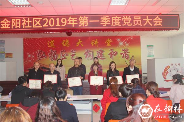 榆阳区驼峰办金阳社区组织召开党员大会