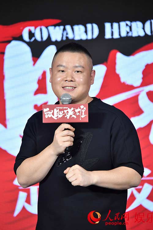 喜剧电影《鼠胆英雄》官宣定档 岳云鹏佟丽娅演情侣