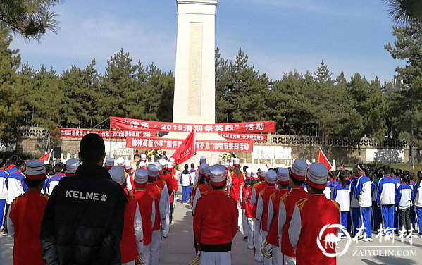 榆林烈士陵园“传承·2019清明祭英烈”系列活动