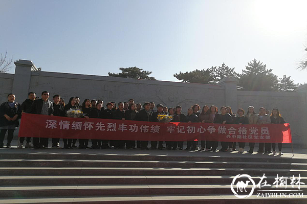 榆林烈士陵园“传承·2019清明祭英烈”系列活动