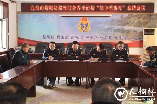 清涧九里山治超站路警联合春季治超“集中整治月”圆满收官成效显著