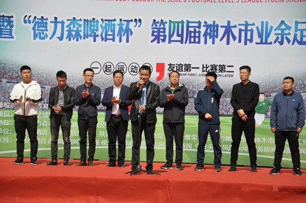 陕西省群众足球乙级联赛暨德力森杯第四届神木市足球联赛盛大开幕