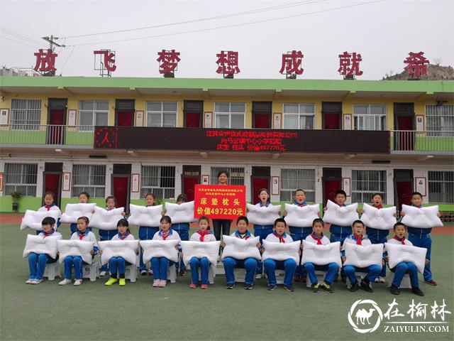 关爱留守儿童 助力精准扶贫—子洲县马岔镇中心小学举行爱心捐赠活动