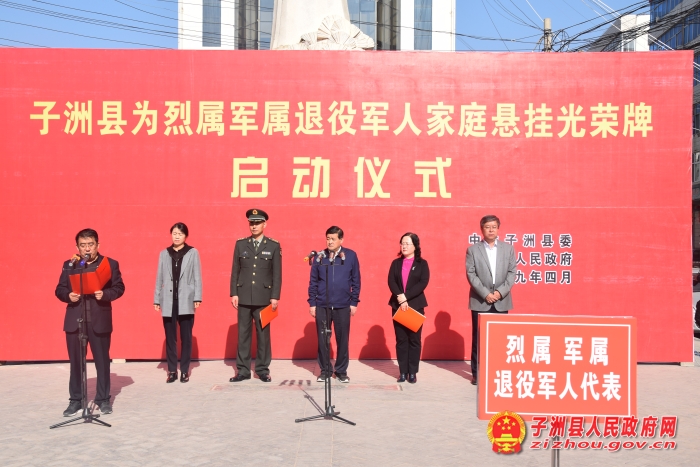 子洲县启动为军烈属和退役军人等家庭悬挂光荣牌工作