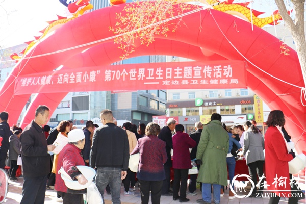定边县卫生健康局组织开展“世界卫生日”主题宣传活动