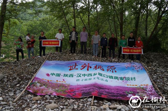 汉中西乡县堰口镇蒋家坝村举办首次“世外桃源”踏寻探访旅游文化活动