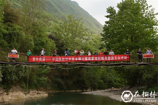 汉中西乡县堰口镇蒋家坝村举办首次“世外桃源”踏寻探访旅游文化活动