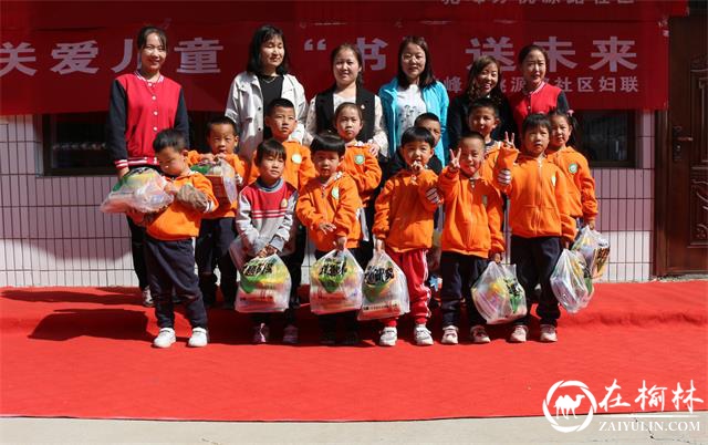 榆阳区桃源路社区妇联开展“关爱儿童 书送未来”捐书活动