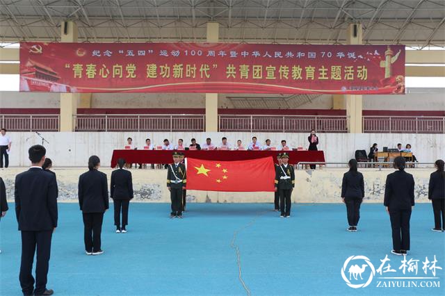 澄城县职教中心举行纪念五四运动100周年暨庆祝中华人民共和国70华诞主题宣传教育活动