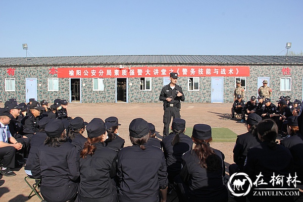榆阳公安分局2019年辅警第一期轮训班开训