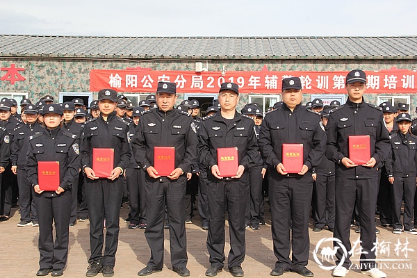 榆阳公安分局2019年辅警第一期轮训班开训