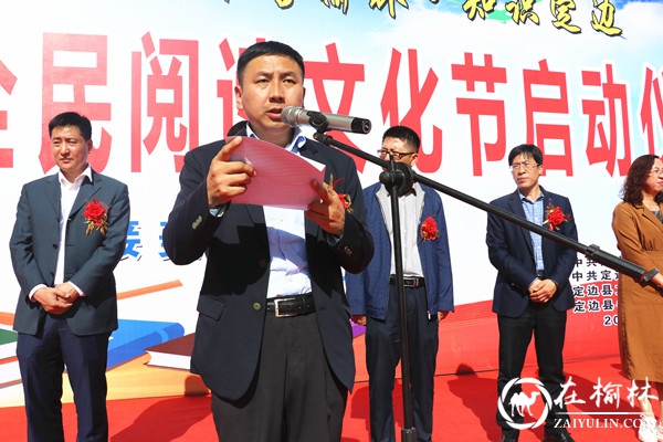 定边县举行2019年第十届全民阅读文化节启动仪式