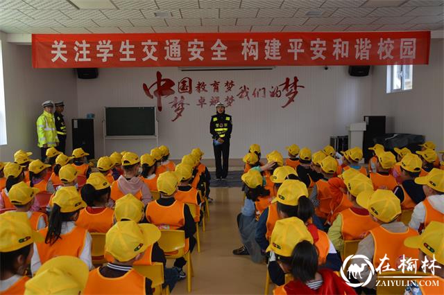 陕西靖边交警关注学生交通安全 构建平安和谐校园