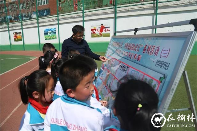 清涧县在城关二小隆重举行世界读书日阅读活动