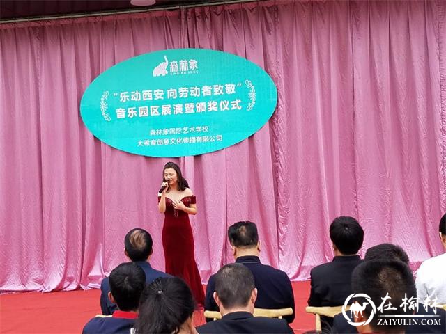 “乐动西安·向劳动者致敬”在曲江音乐园区隆重举行