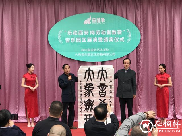 “乐动西安·向劳动者致敬”在曲江音乐园区隆重举行