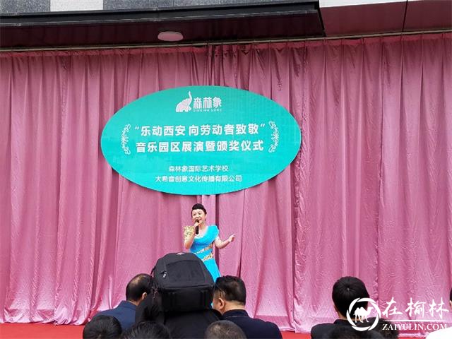 “乐动西安·向劳动者致敬”在曲江音乐园区隆重举行