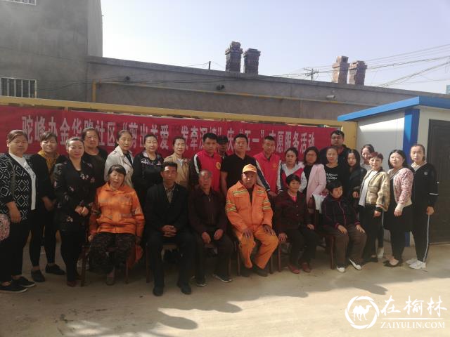榆阳区驼峰办金华路社区开展庆“五一”义务理发志愿服务活动